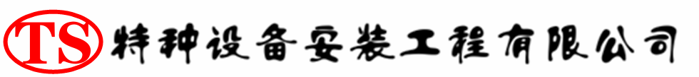 勐腊压力容器安装公司_勐腊压力管道安装_勐腊储气罐安装告知厂家